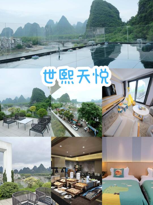 带娃打卡阳朔！世熙天悦酒店，亲子游新体验
