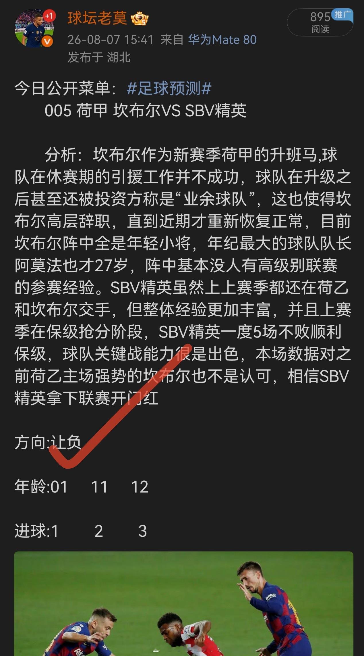 昨日公开菜单方向拿下足球预测
