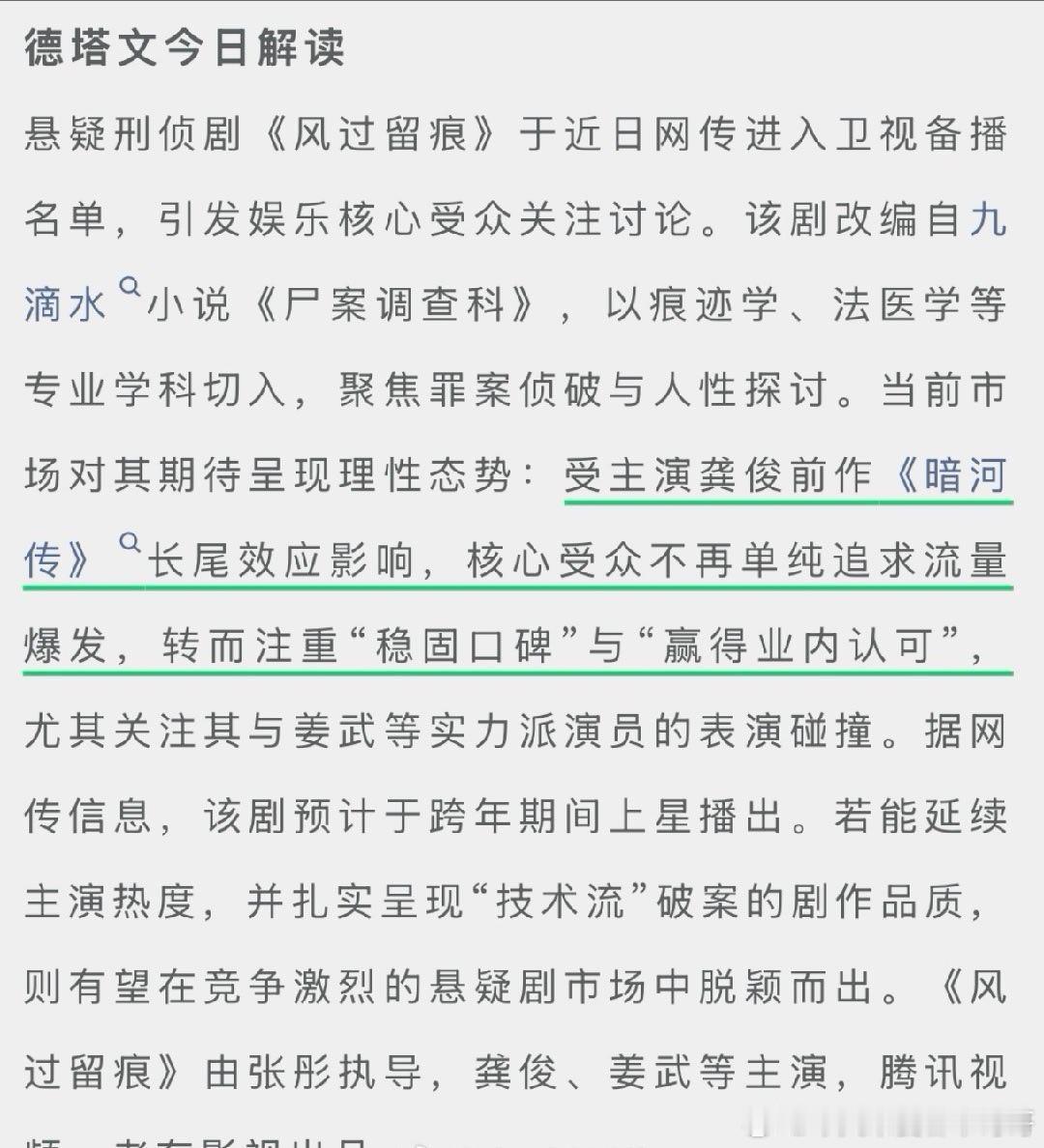 德塔文再次认证龚俊暗河传长尾效应 