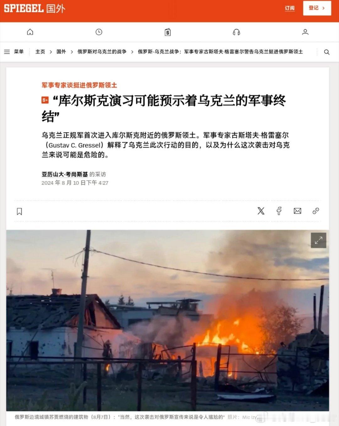 德国明镜周刊: “库尔斯克演习可能预示着乌克兰的军事终结” ​​​