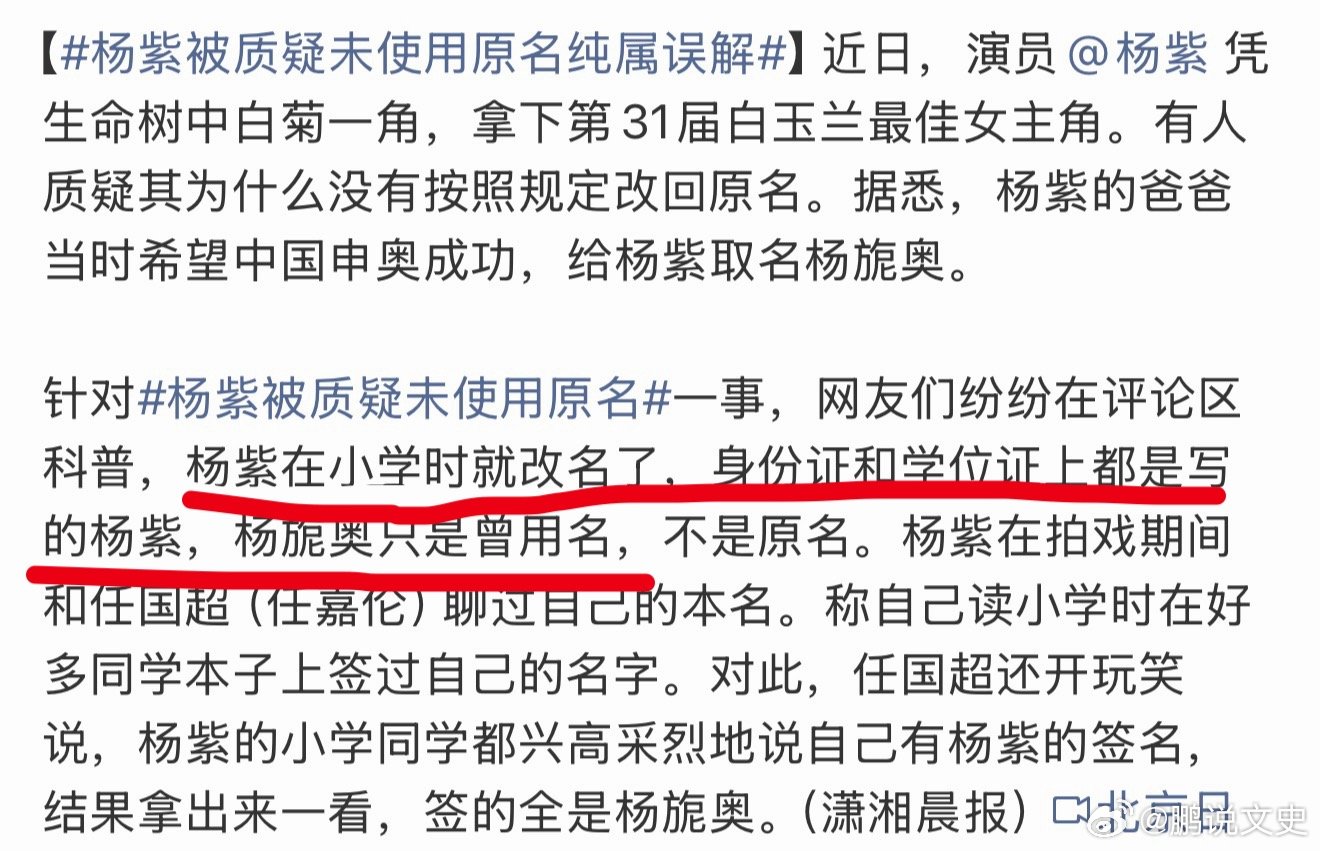 杨紫被质疑未使用原名媒体缺流量了故意炒流量吧，杨旎奥都是曾用名了，为什么要用？？