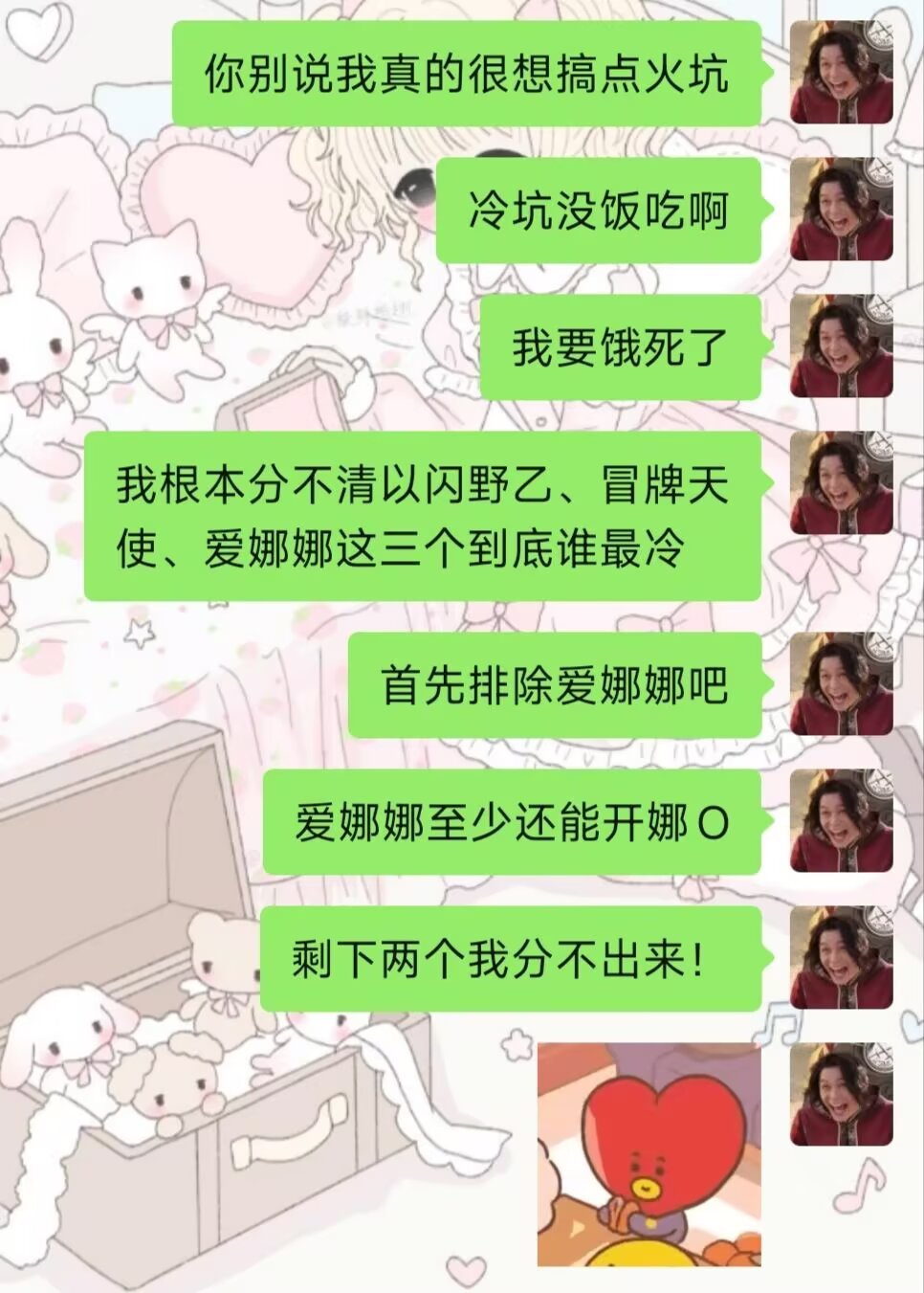 爱娜娜，赢