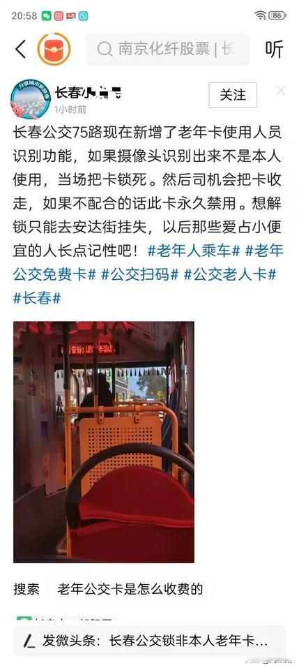 长春公交75路启用老年卡人脸识别，冒用者小心啦！
网友分享:长春公交75路推出新