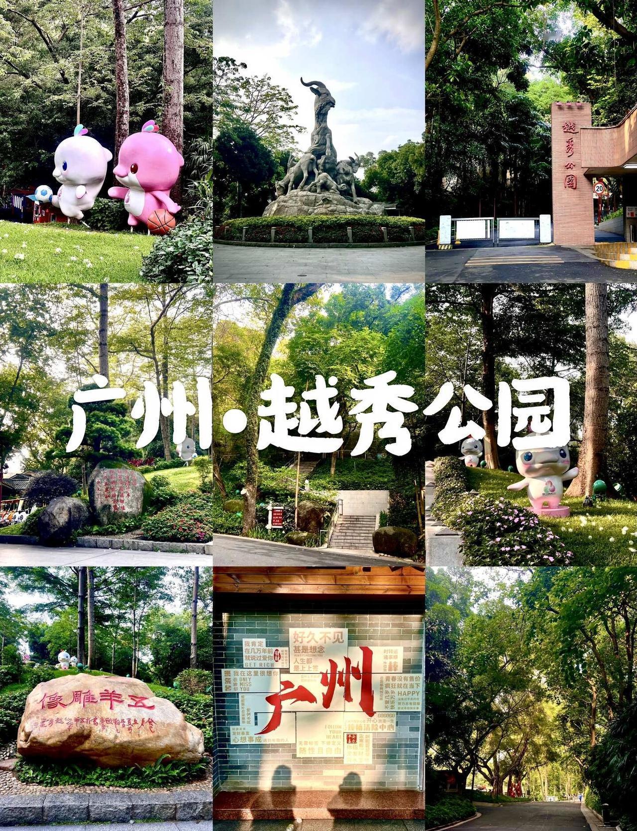 广州治愈遛弯地｜越秀公园🌲松弛感拉满✨
🧩广州周末放空首选👉越秀公园真的太