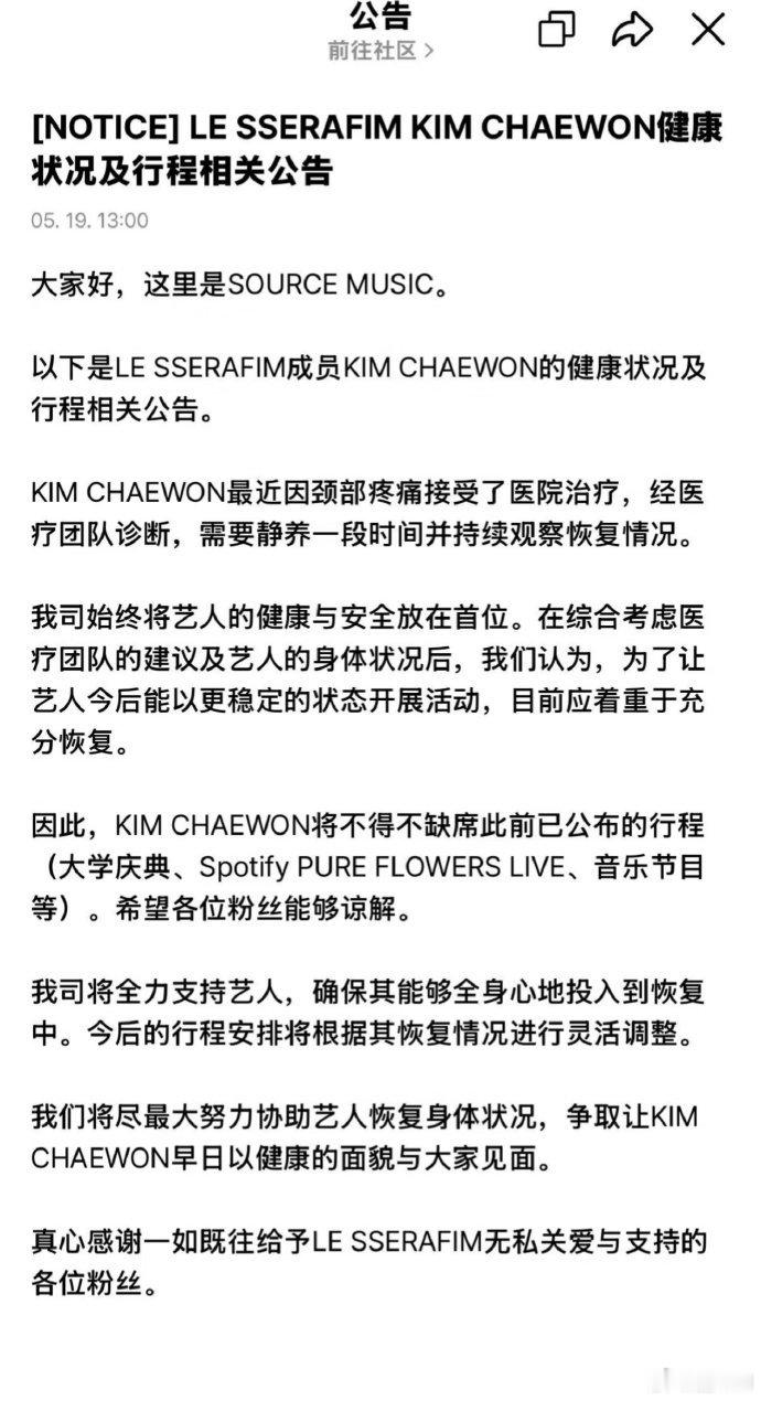 金采源将暂停活动 金采源将暂停活动，等待健康归来呢！ 公司回应金采源暂停活动