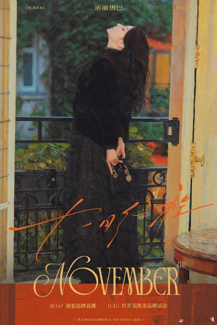 迪丽热巴秋日油画 迪丽热巴站在长廊里聆听秋风的形状，背手闭目抬首的刹那，让油画美