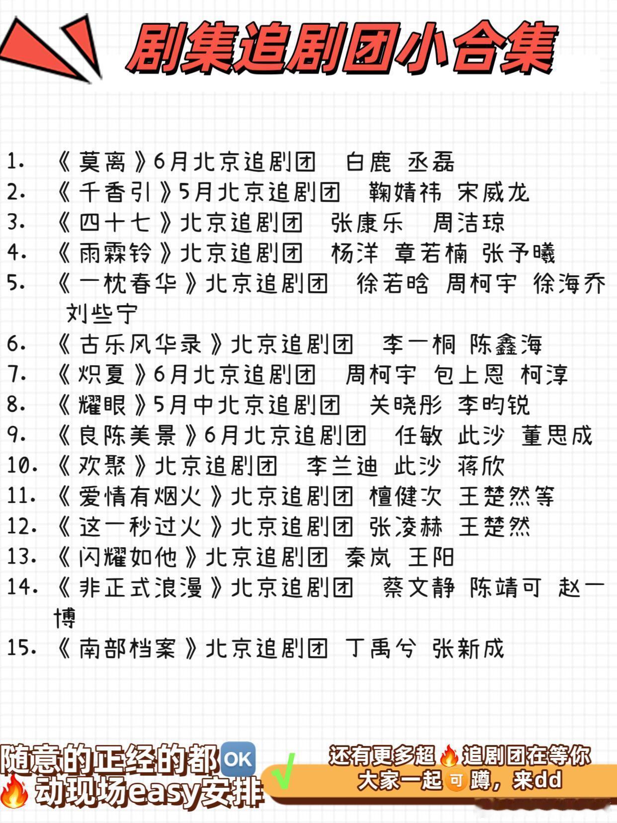 剧集追剧团小小🈴集宝子们⬇️整理了一小趴追剧团滴🔥《莫离》6月北京追剧团  
