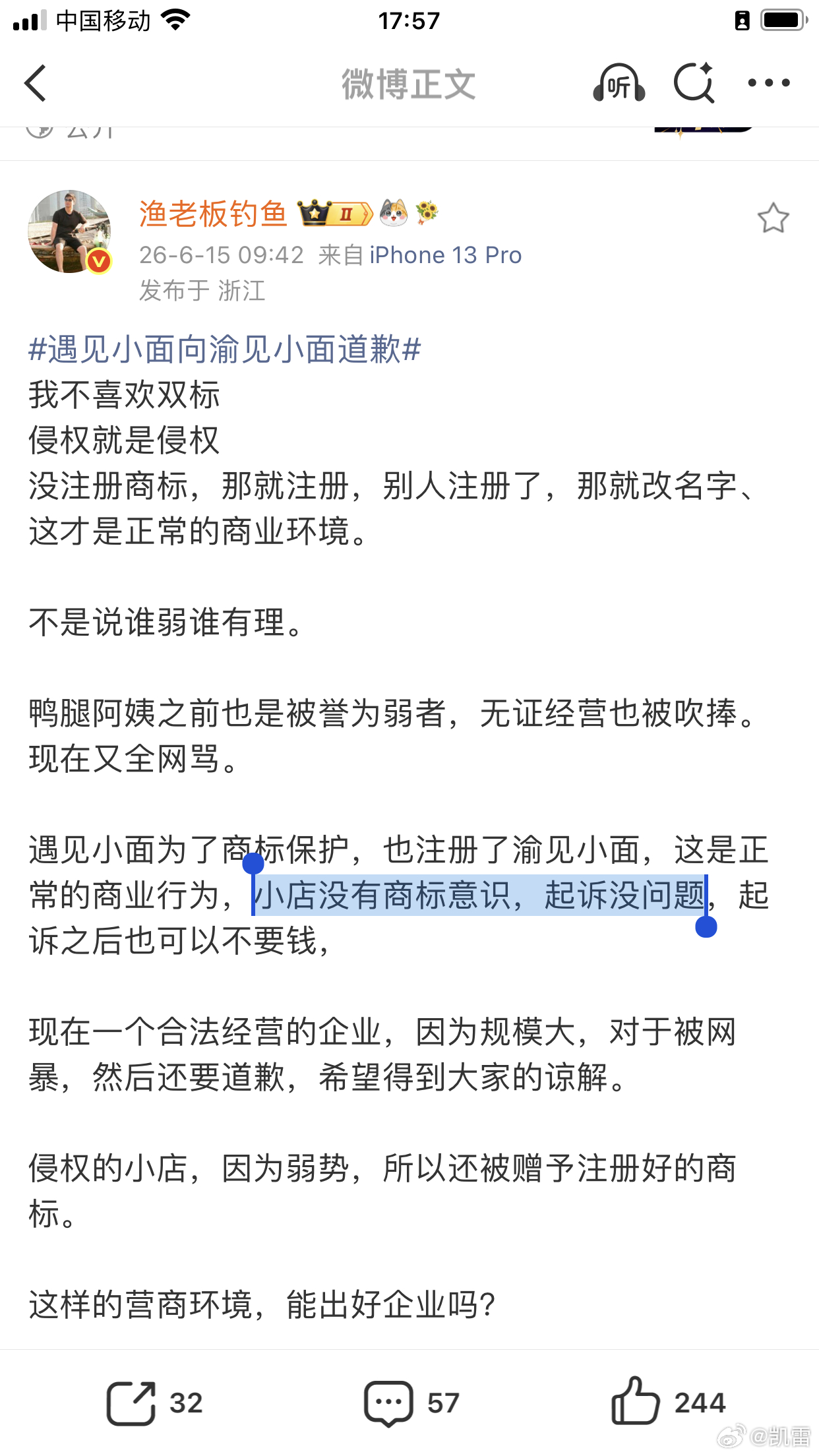遇见小面商标状态显示无效 李楠，渔老板的微博，只要上网都会刷，虽属不同领域理性有