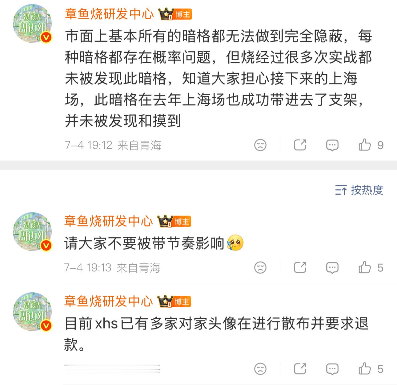 贺峻霖  大家注意⚠️暗格都是测试过的🉑🉑🉑 补药贷//款焦虑 再说一遍 
