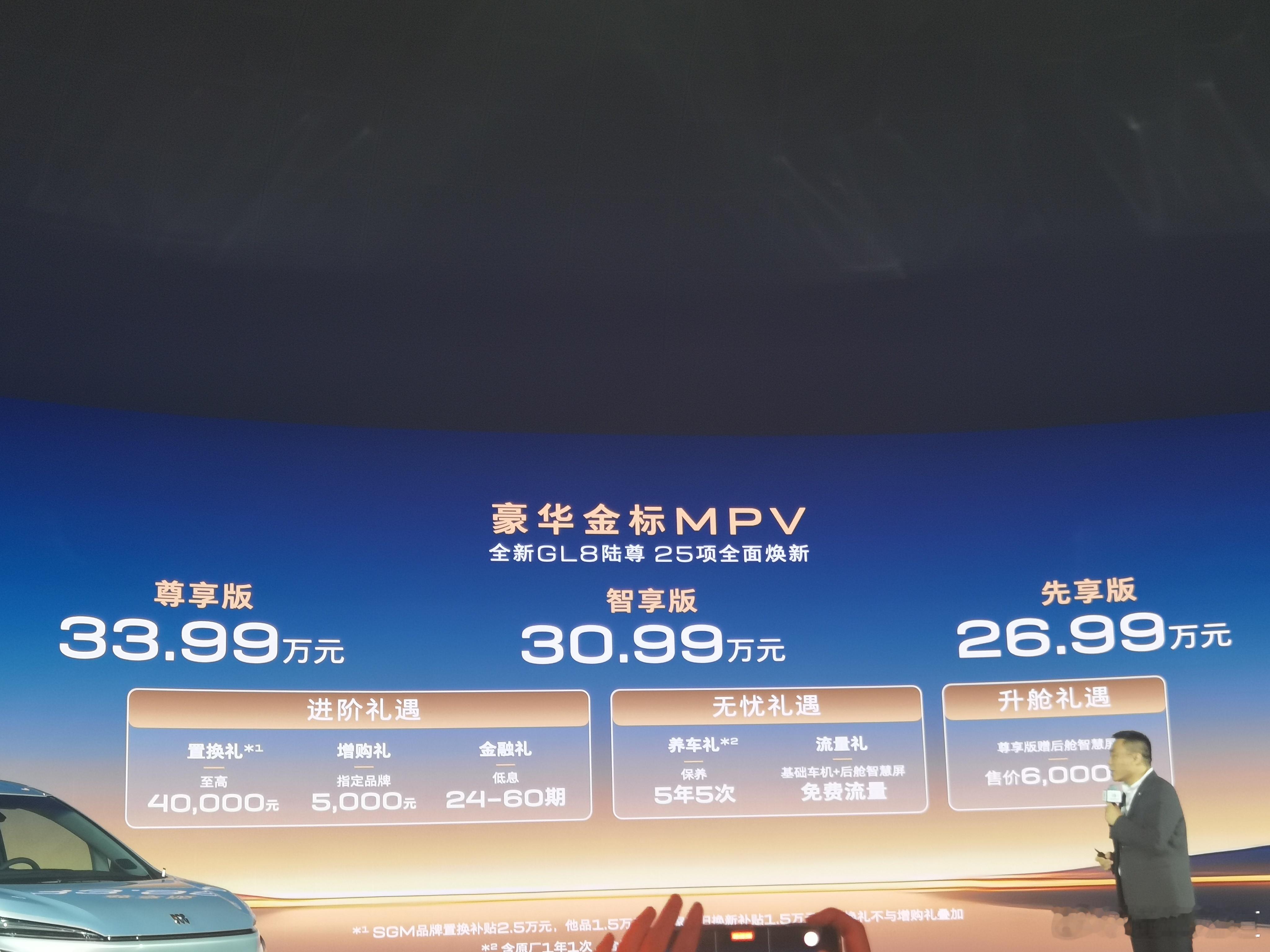 #懂车之道讯# 全新别克GL8陆尊发布，售价26.99～33.99万元。最热销的