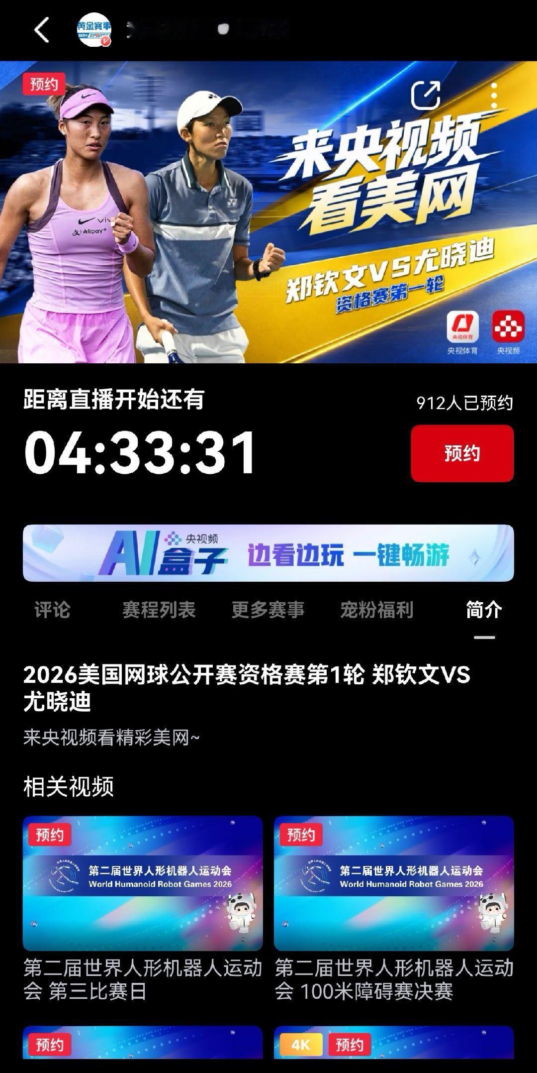 郑钦文美网资格赛首战尤晓迪央视将直播郑钦文美网资格赛美网2026 晚上十一点，来