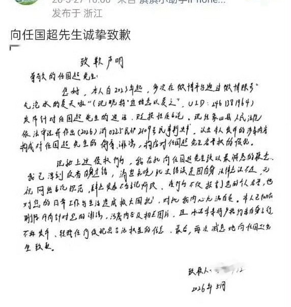 任嘉伦黑粉手写道歉信，支持任嘉伦维👊🏻，果然是某家的粉丝。 