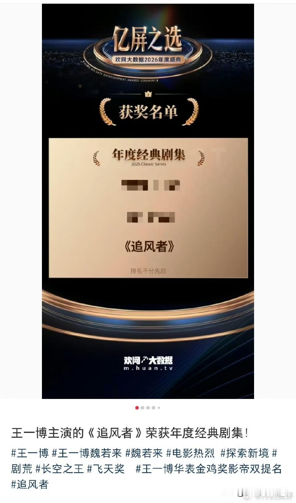 今日资讯——
王一博获得GQ中国2025年度全球风尚人物TOP50。
王一博《追