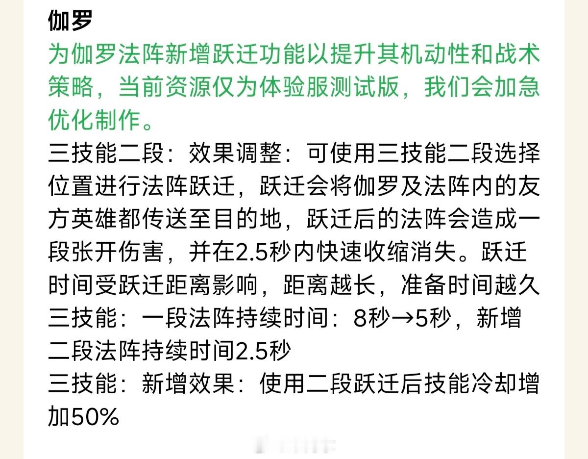 什么？体验服伽罗能带人跃迁传送了[吃惊]王者荣耀王者荣耀[超话] ​​​