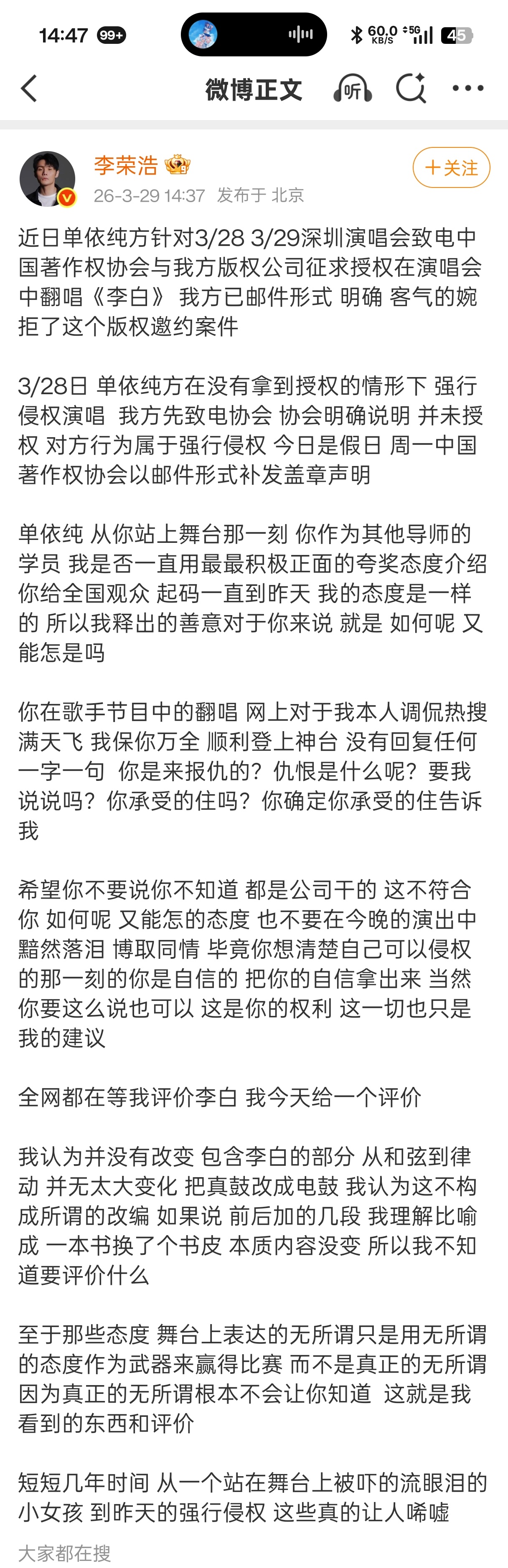李荣浩这微博，给我看懵了……没版权强行演唱？？？ 