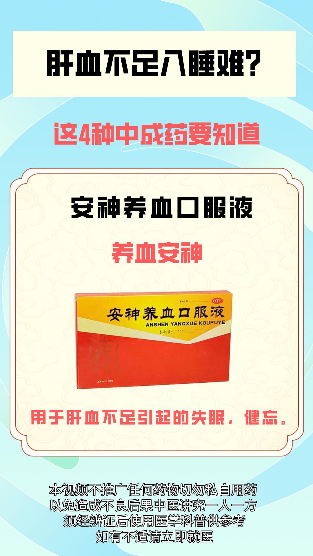 肝血不足，入眠困难，4种中成药要知道