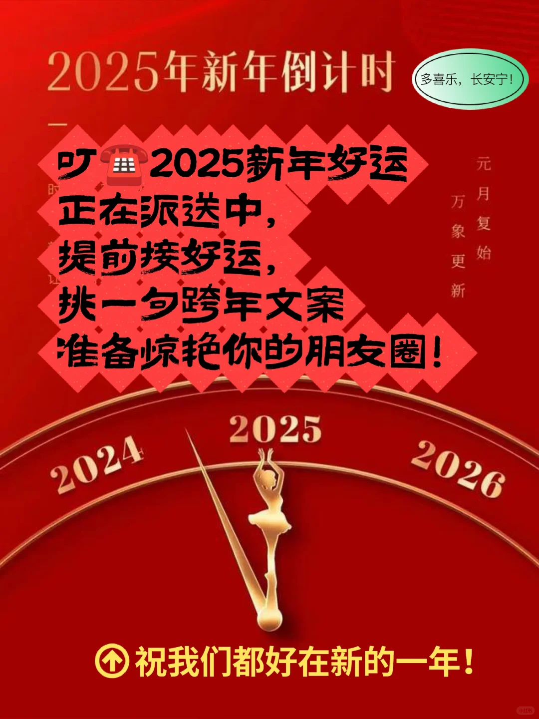 2025年跨年文案发朋友圈被秒赞，赶紧收藏！