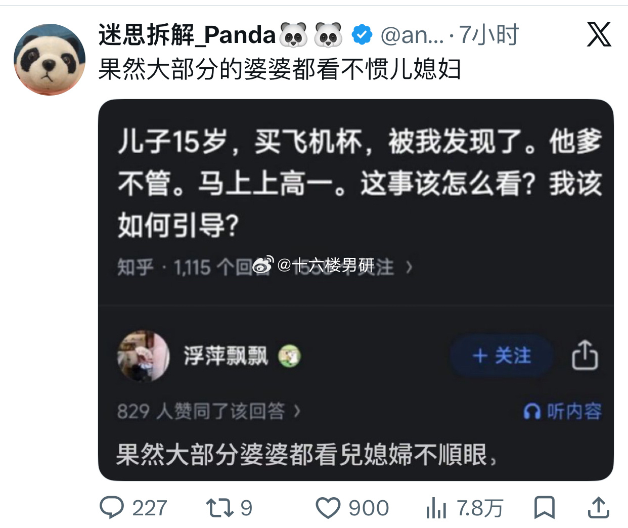 这也能叫儿媳妇？？？？ 