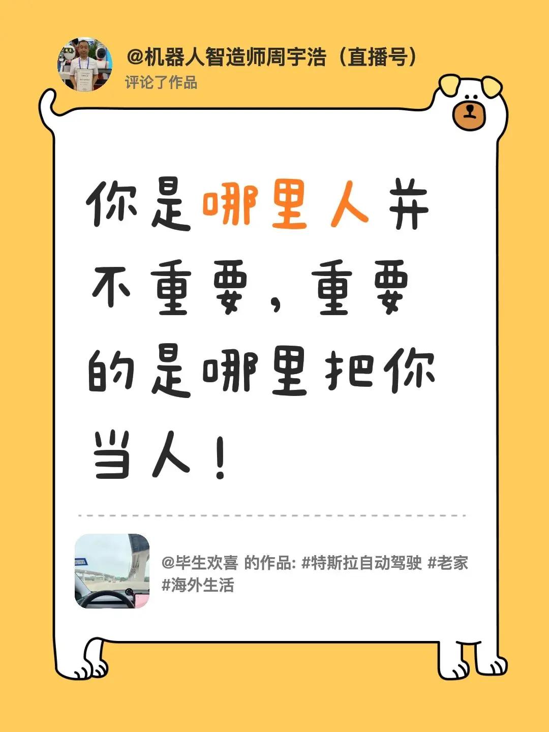 我评论了@毕生欢喜 的作品：你是哪里人并不重要，重要的是哪里把你当人！