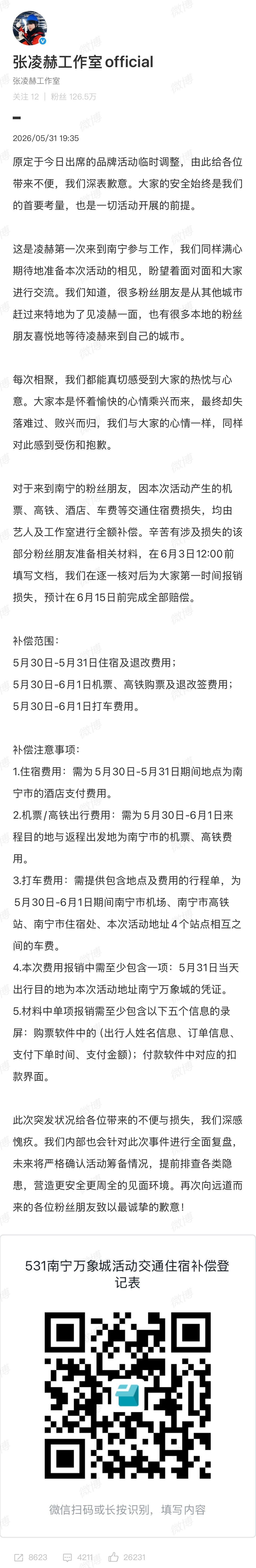 完了…这次真的要爱张凌赫一辈子了张凌赫全额补偿粉丝
