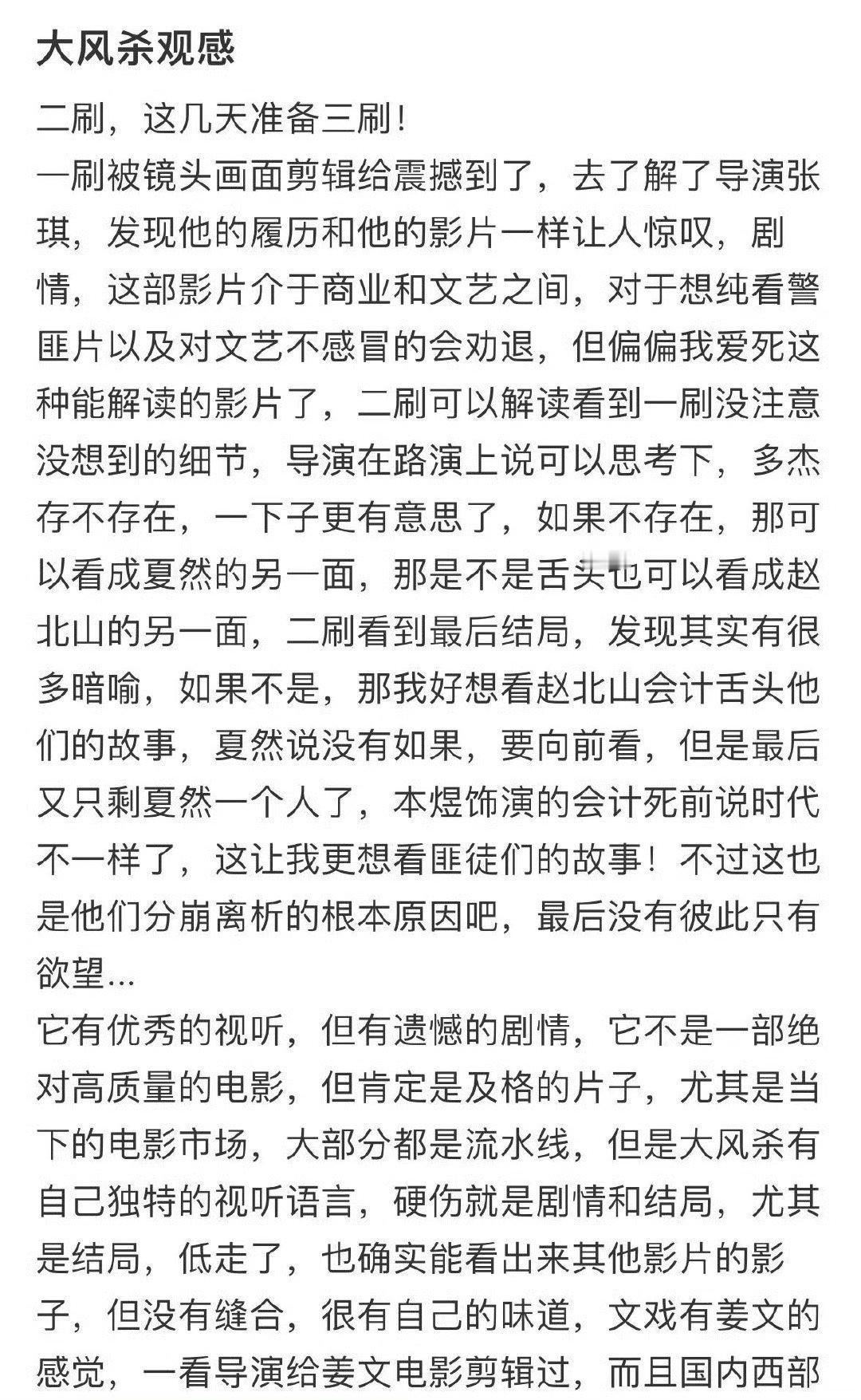 大风杀后劲大到想二刷《大风杀》必须强推！白客演的夏然，不完美却真实，背负愧疚在小
