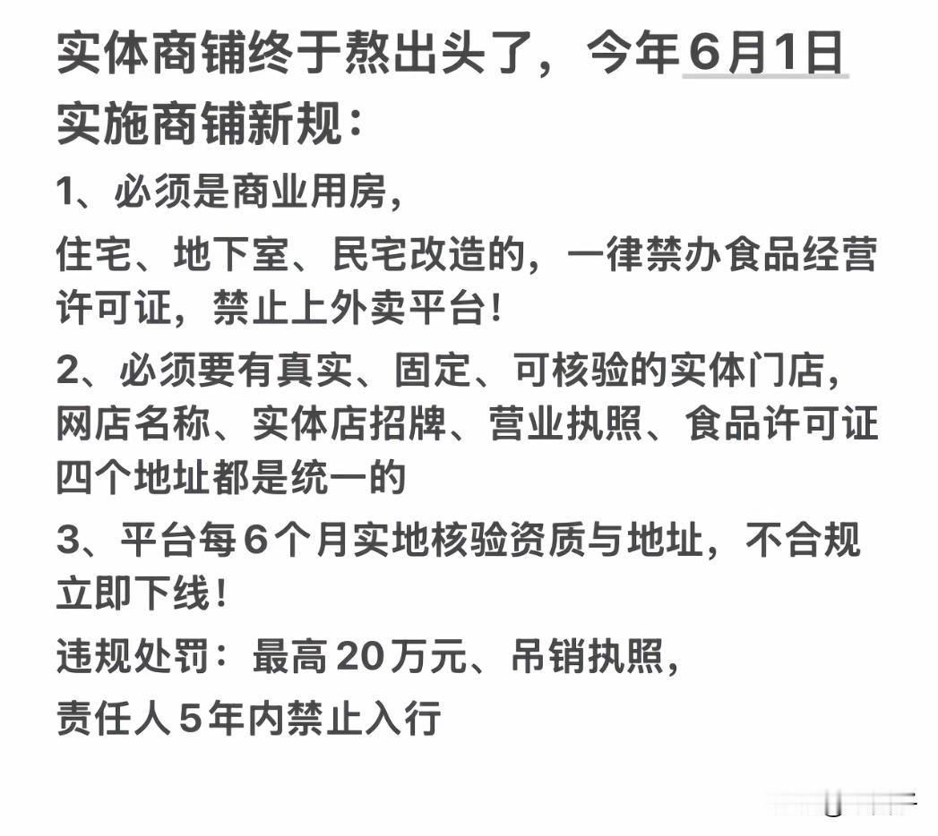 6月1日后不是商铺不能经营这个话题目前炒的沸沸扬扬，为此我们专门看了一下市场监管