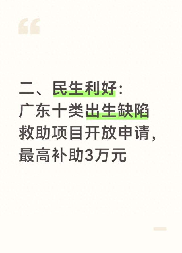 最高补助3万元，广东这项儿童医疗福利别错过