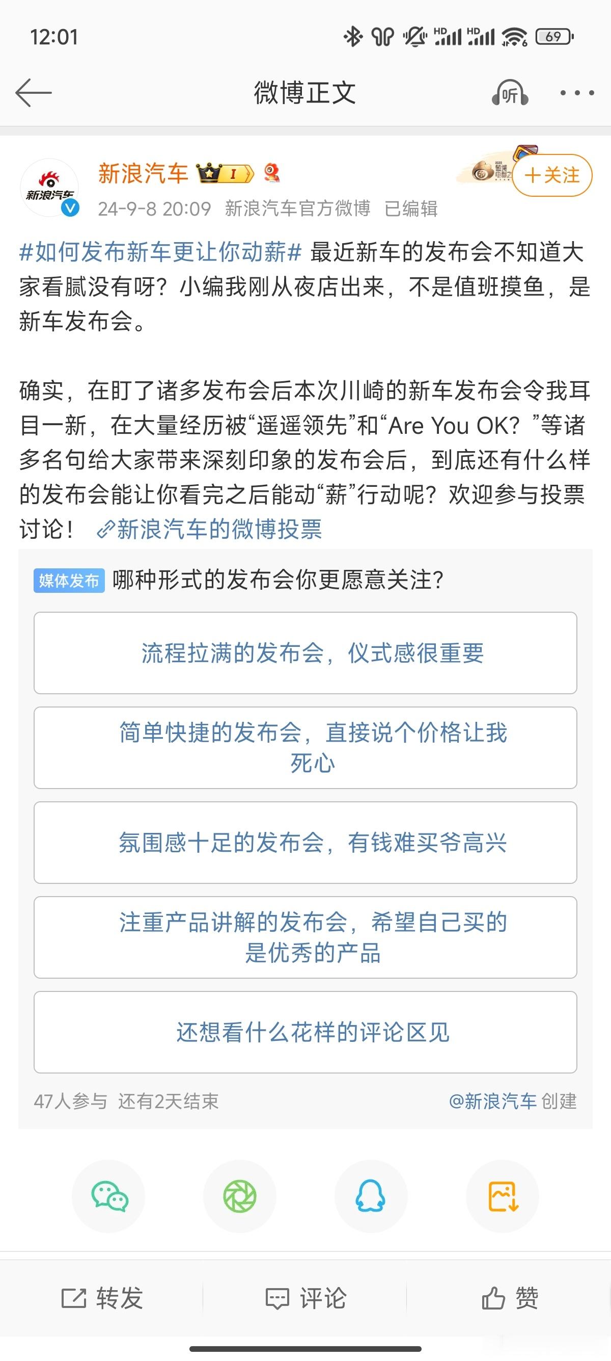 #如何发布新车更让你动薪#当下相对会更偏向简单快捷[污]因为新车发布实在太多，百