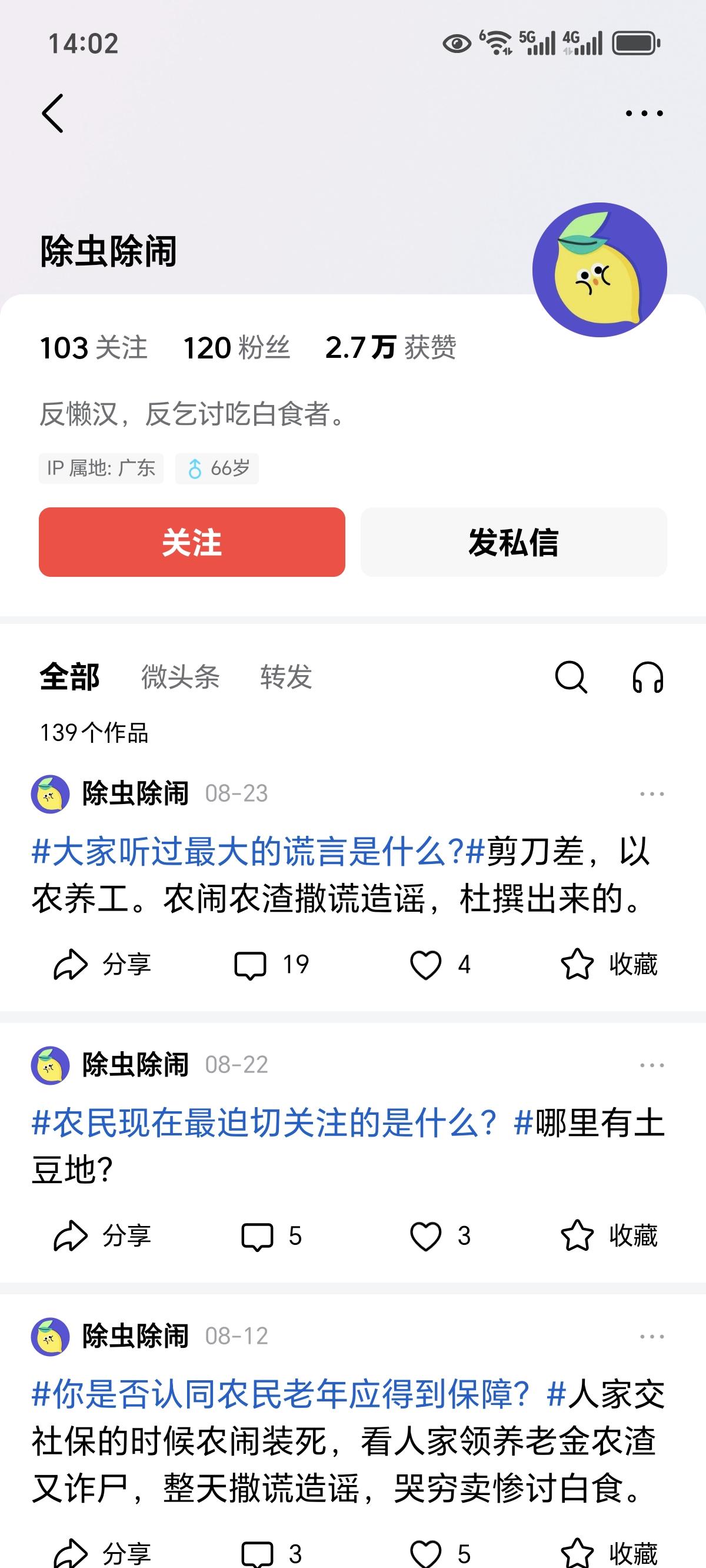 最近头条上面很多水军！故意污蔑农民！应该是受国外敌对势力操纵！故意制造矛盾，引发