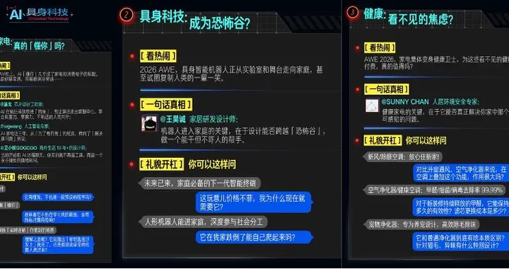 知乎攜手AWE打造“TECH知食堂” 專業討論助力家電消費去偽存真