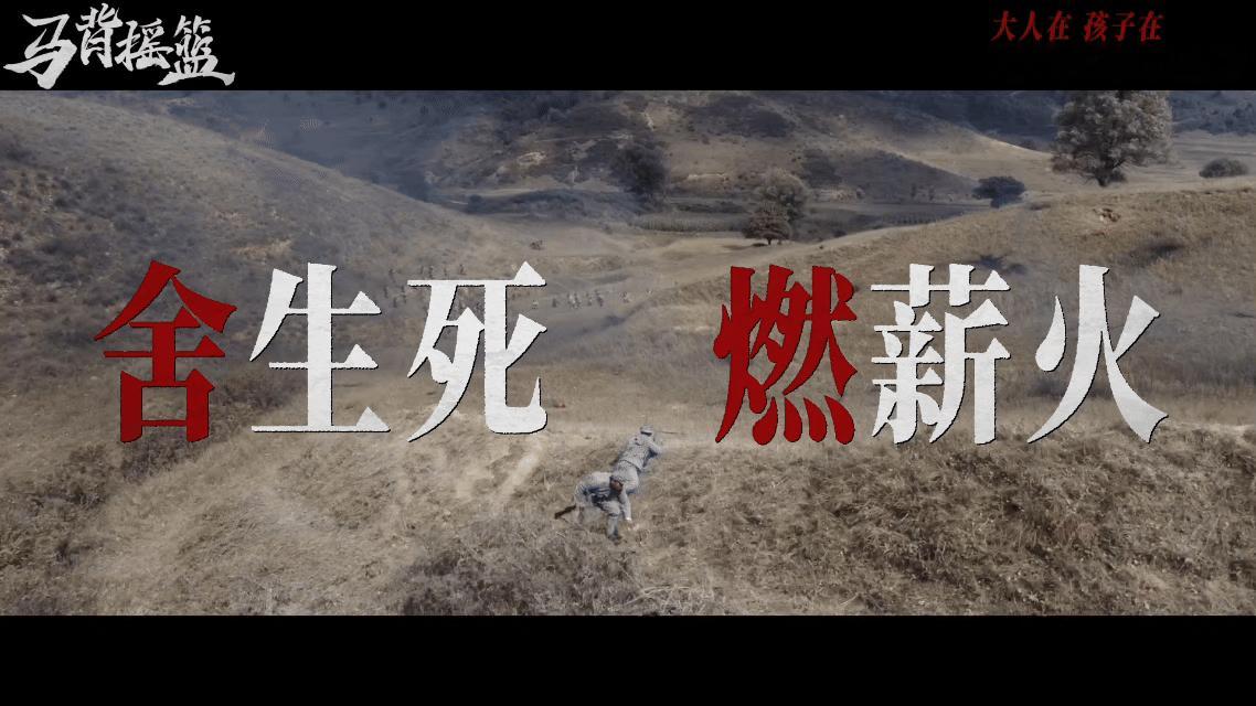 马背摇篮2分钟预告9个泪点 两分钟预告九个泪点真的不夸张！老山长在风雪里护住娃娃