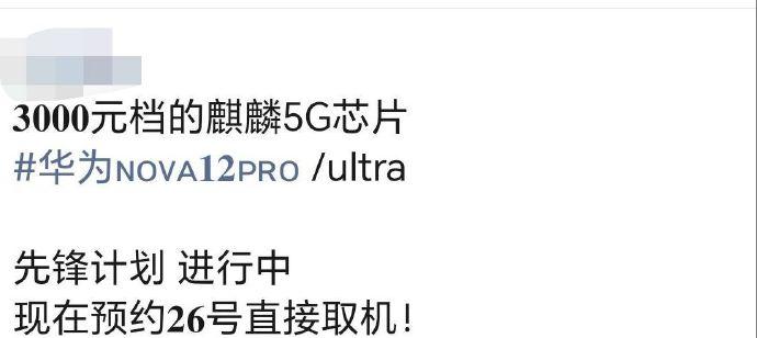 华为这招也太狠了吧？nova系列也要用上麒麟9000S？？？

目前华为nova