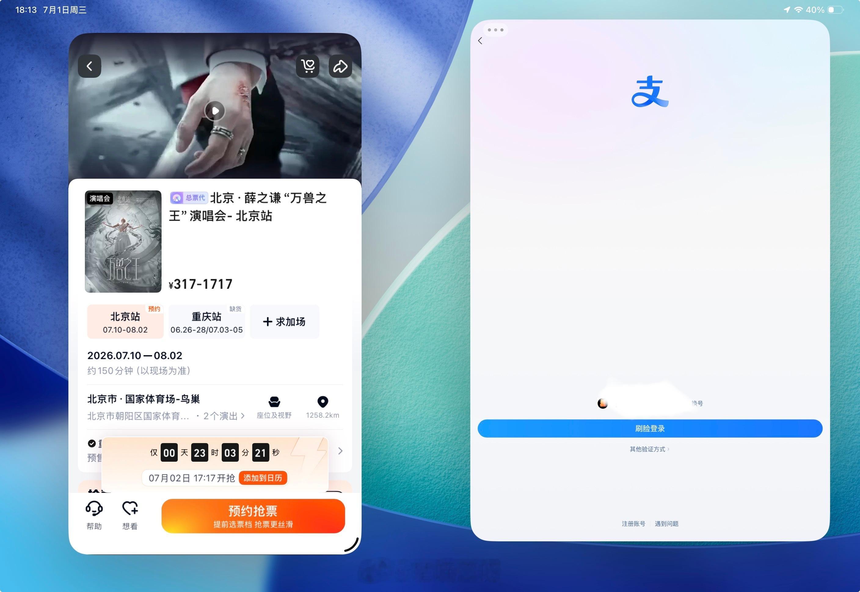 抢演唱会门票手速学到的一个技巧，在iPad同时开启大麦和支付宝，然后在抢票时就可
