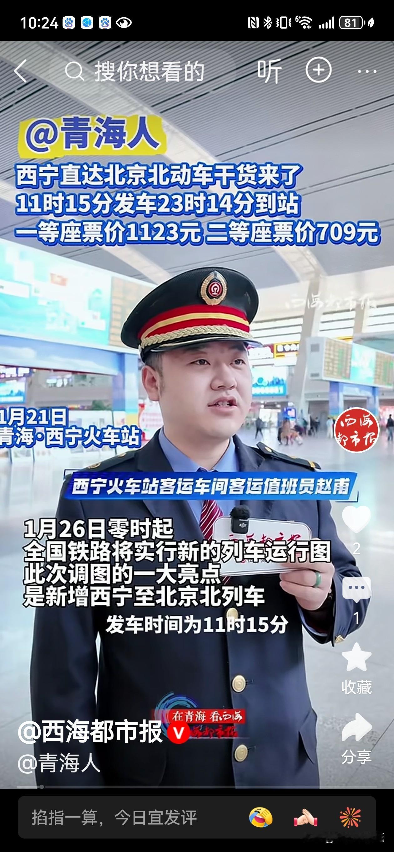 西宁直达北京北动车终于来了，直接上干货→

时刻表
西宁11:15发车→23:1