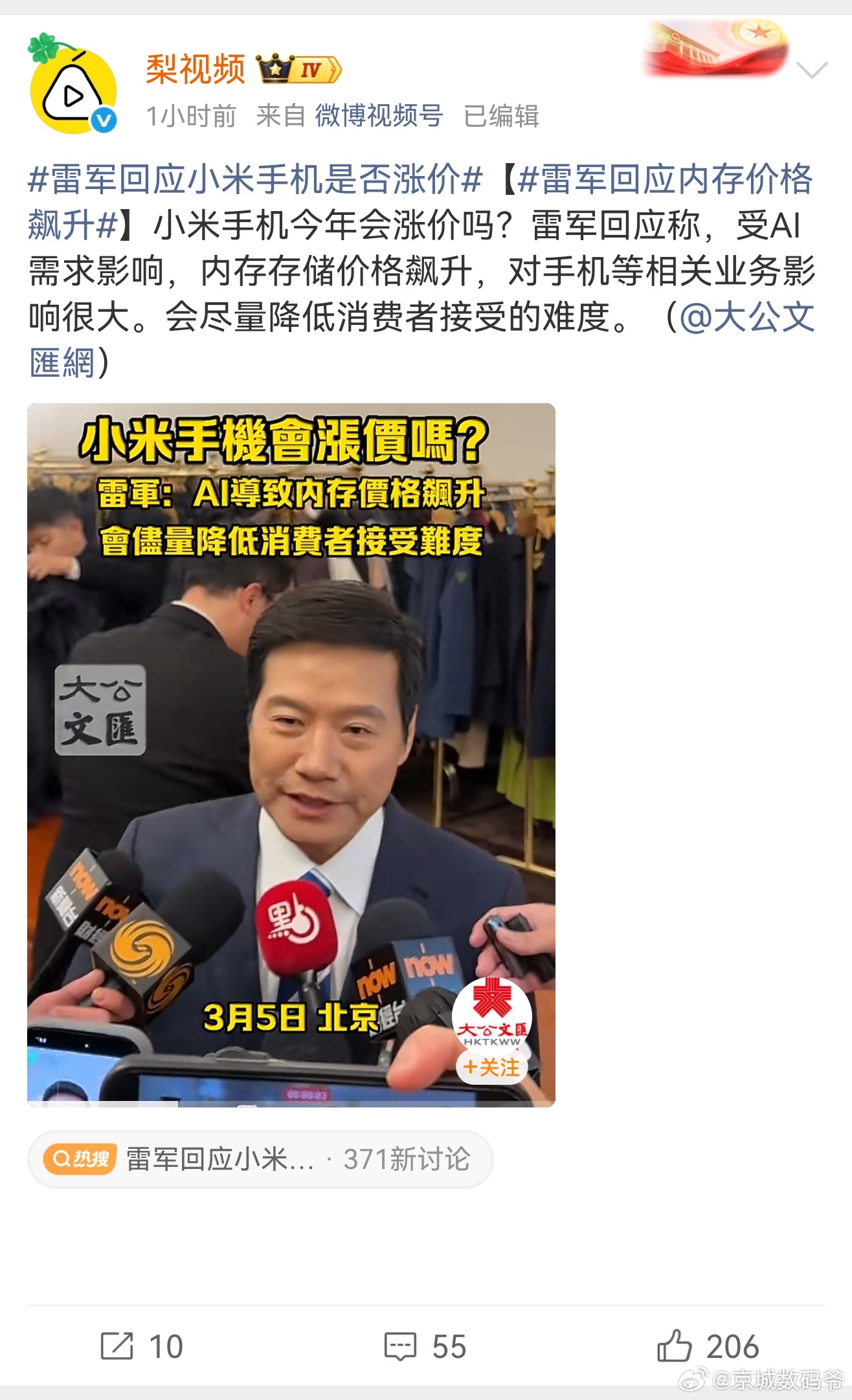 雷军回应小米手机是否涨价:雷军回应称，受AI需求影响，内存存储价格飙升，对手机等