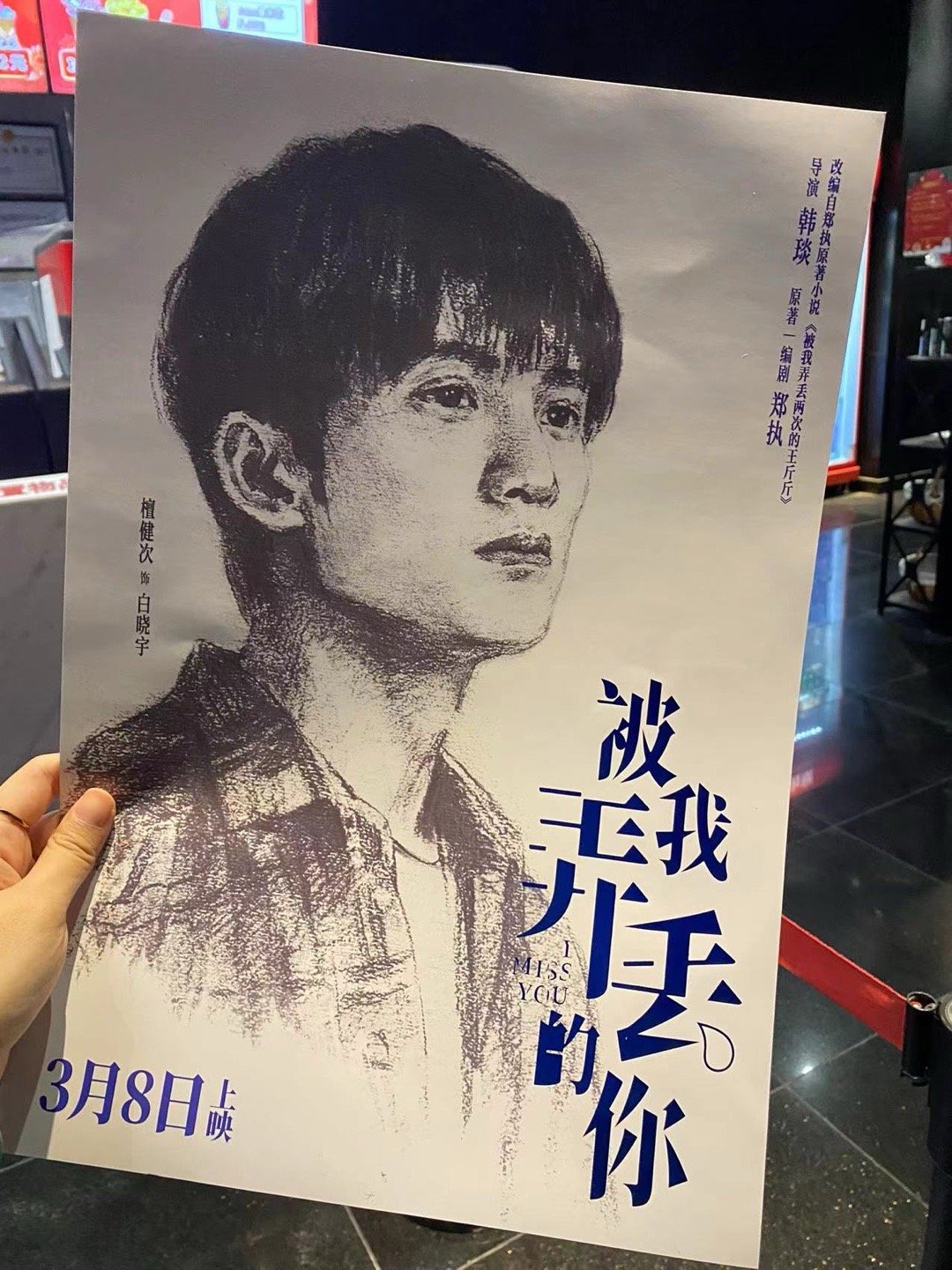 白晓宇 一年了 ​​​
