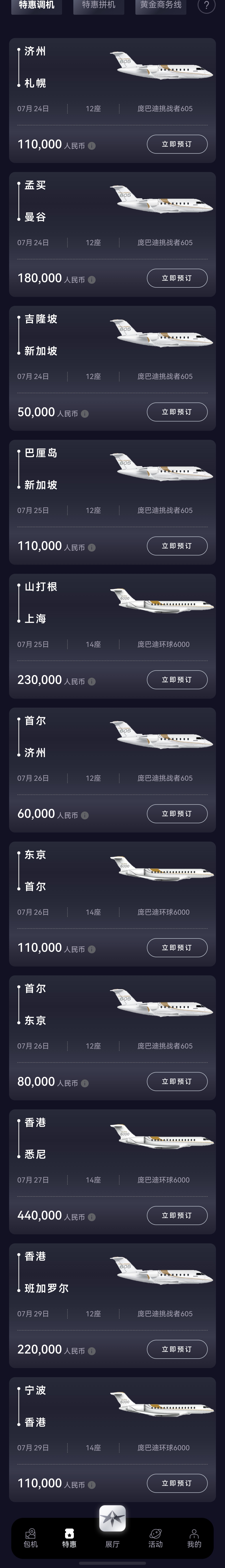 【特价调机/拼机】7月23日11点更新=====================