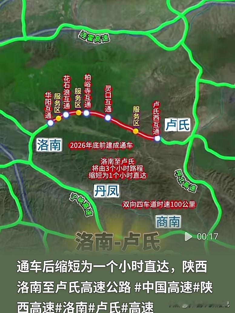太让人期待！洛南至卢氏高速快通了，两地1小时直达，告别盘山老路


陕西、河南交