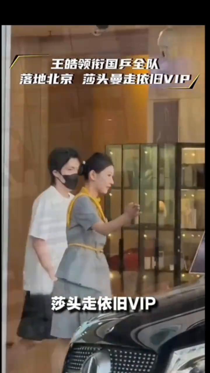 王皓领衔国兵全队落地北京，莎头曼走依旧VIP。
王皓表情一脸严肃，马琳指导紧随其