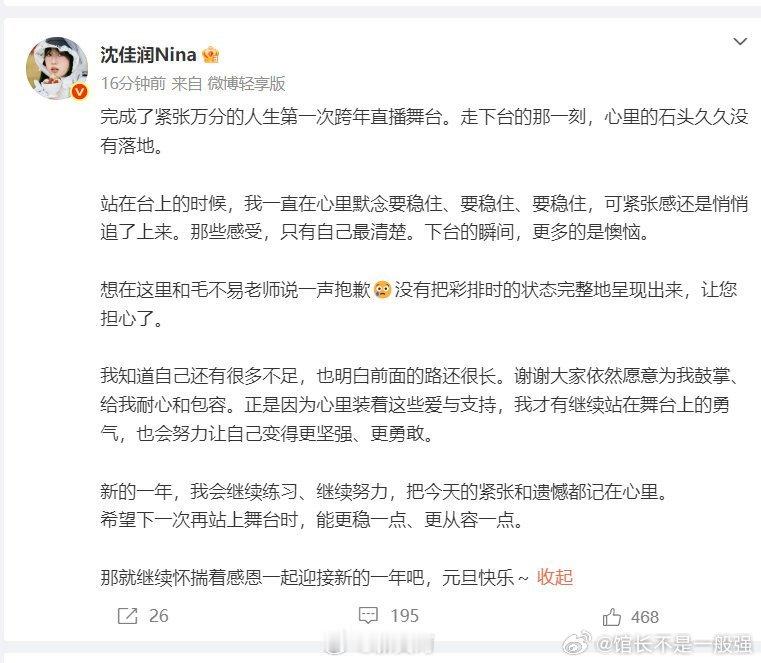 沈佳润向毛不易道歉【沈佳润向毛不易道歉 】沈佳润说前面的路还很长1日，发文回应：