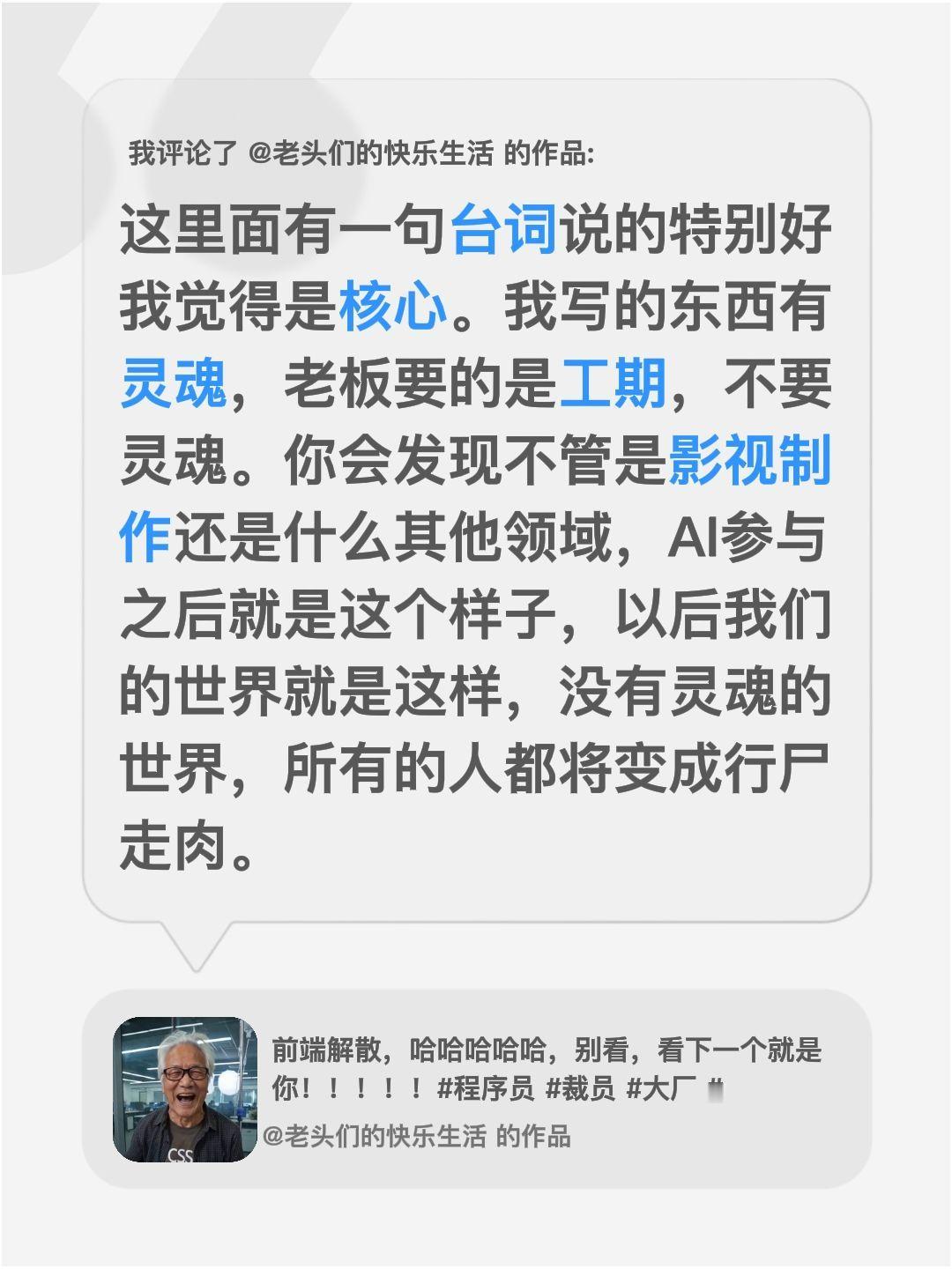 我评论了@老头们的快乐生活 的作品：
这里面有一句台词说的特别好我觉得是核心。我