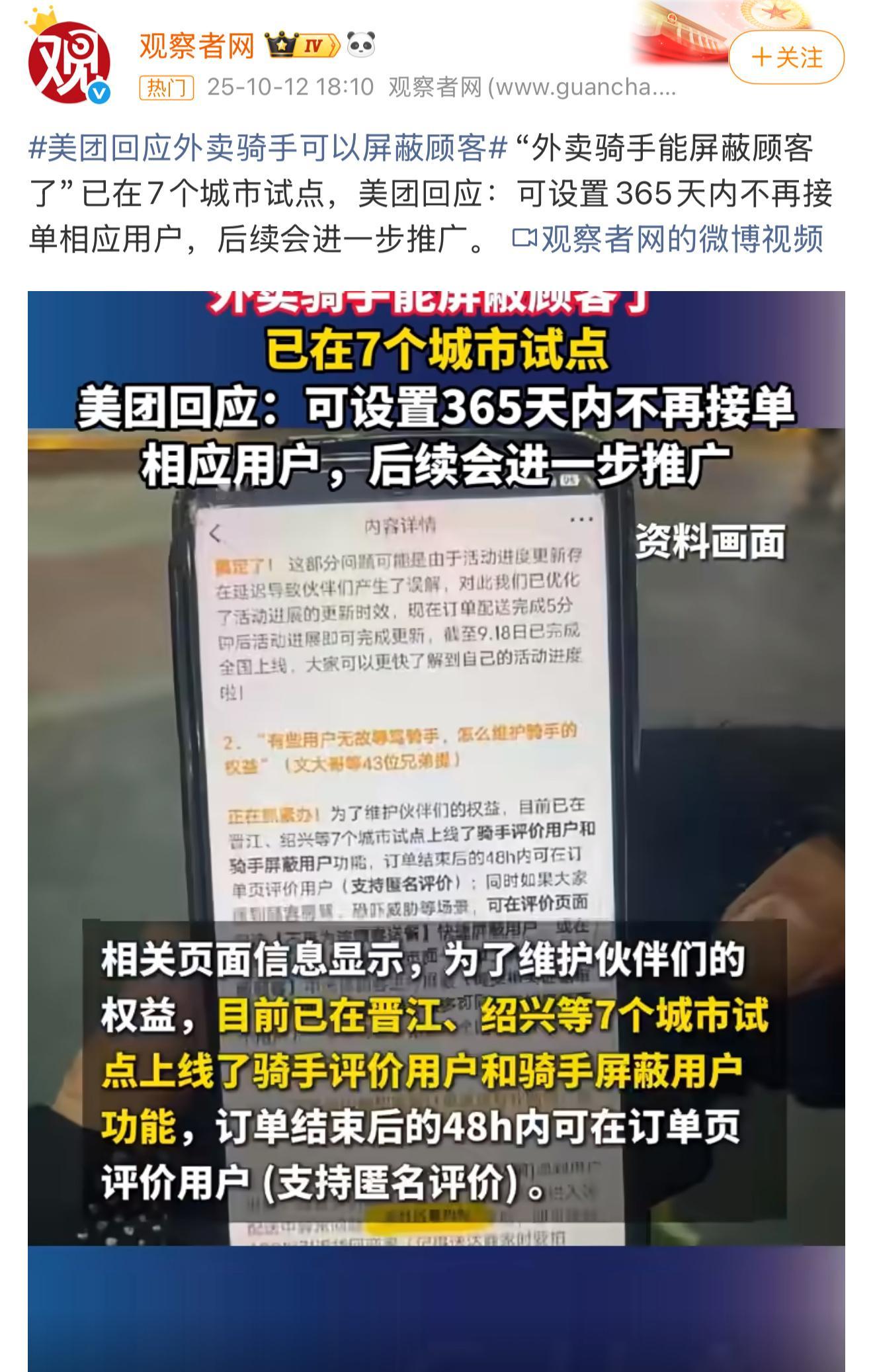美团回应外卖骑手可以屏蔽顾客。简单地说，过去顾客可以给骑手打分、评价、投诉，现在