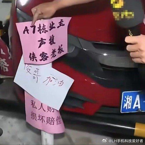 女子霸占车位8天宁赔500也不愿道歉这个社会上真是啥人都有啊，霸占别人的车位自己