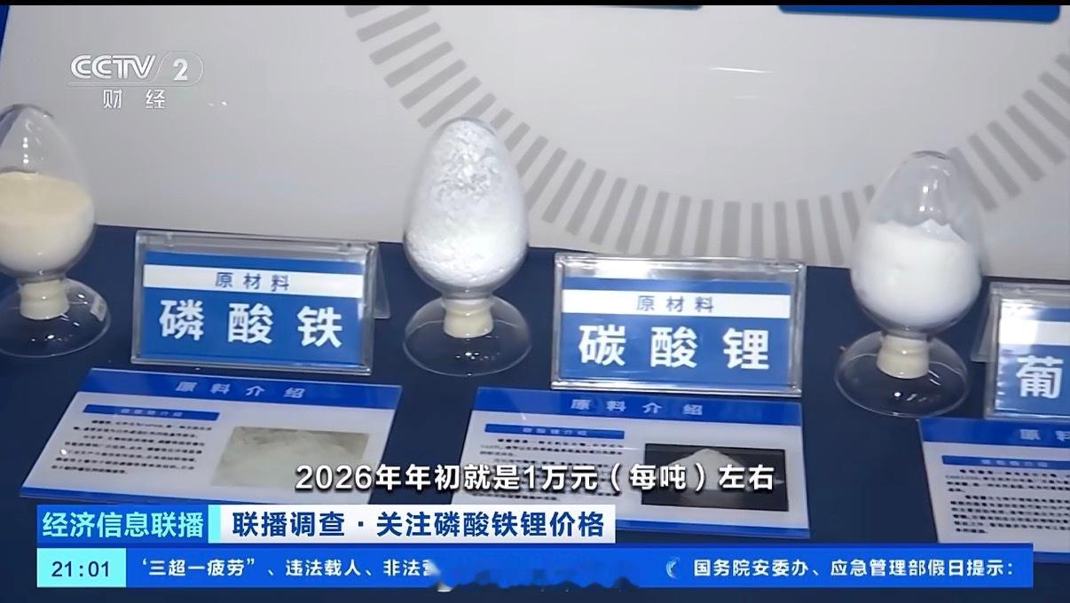 磷酸铁锂卖爆了新能源电池的核心原料磷酸铁锂彻底火了，不仅价格比去年翻了一倍，还严
