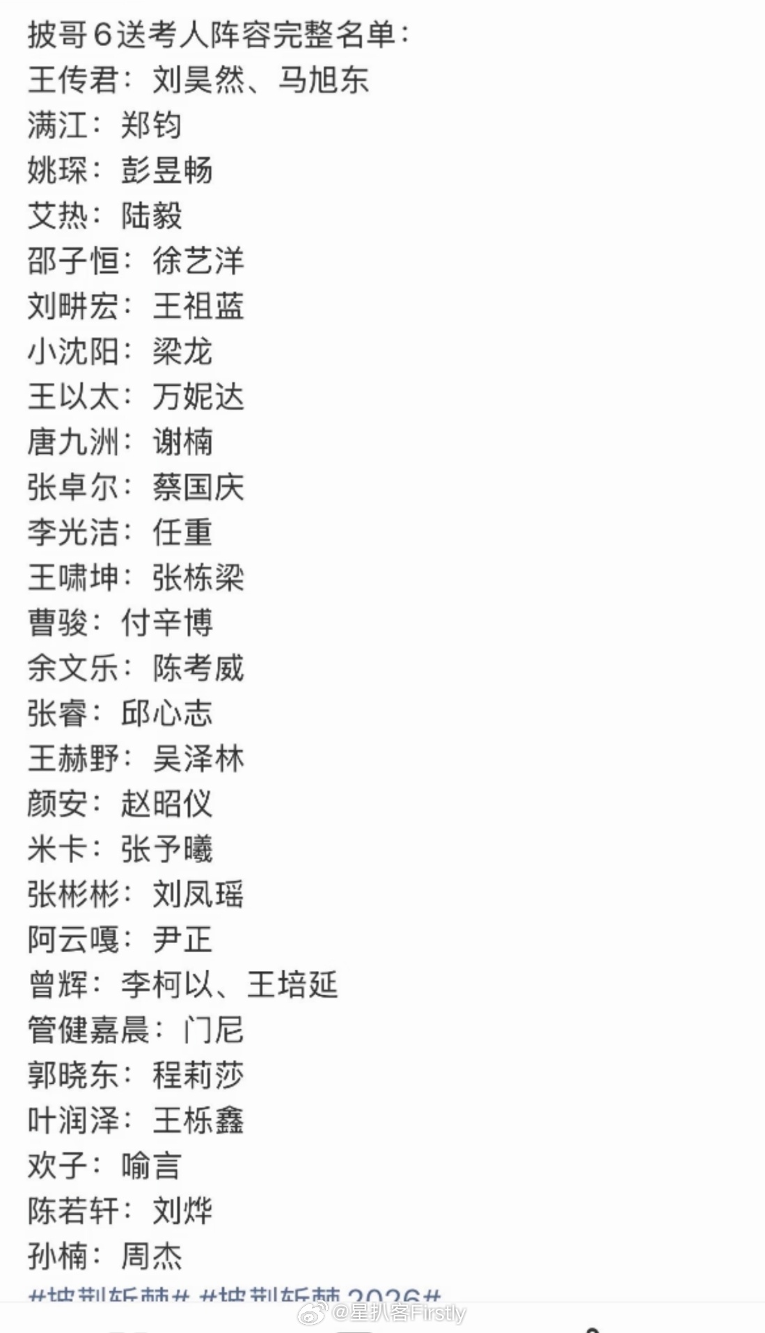 曾辉送考人不是韩雨彤 why？为什么不是韩雨彤 