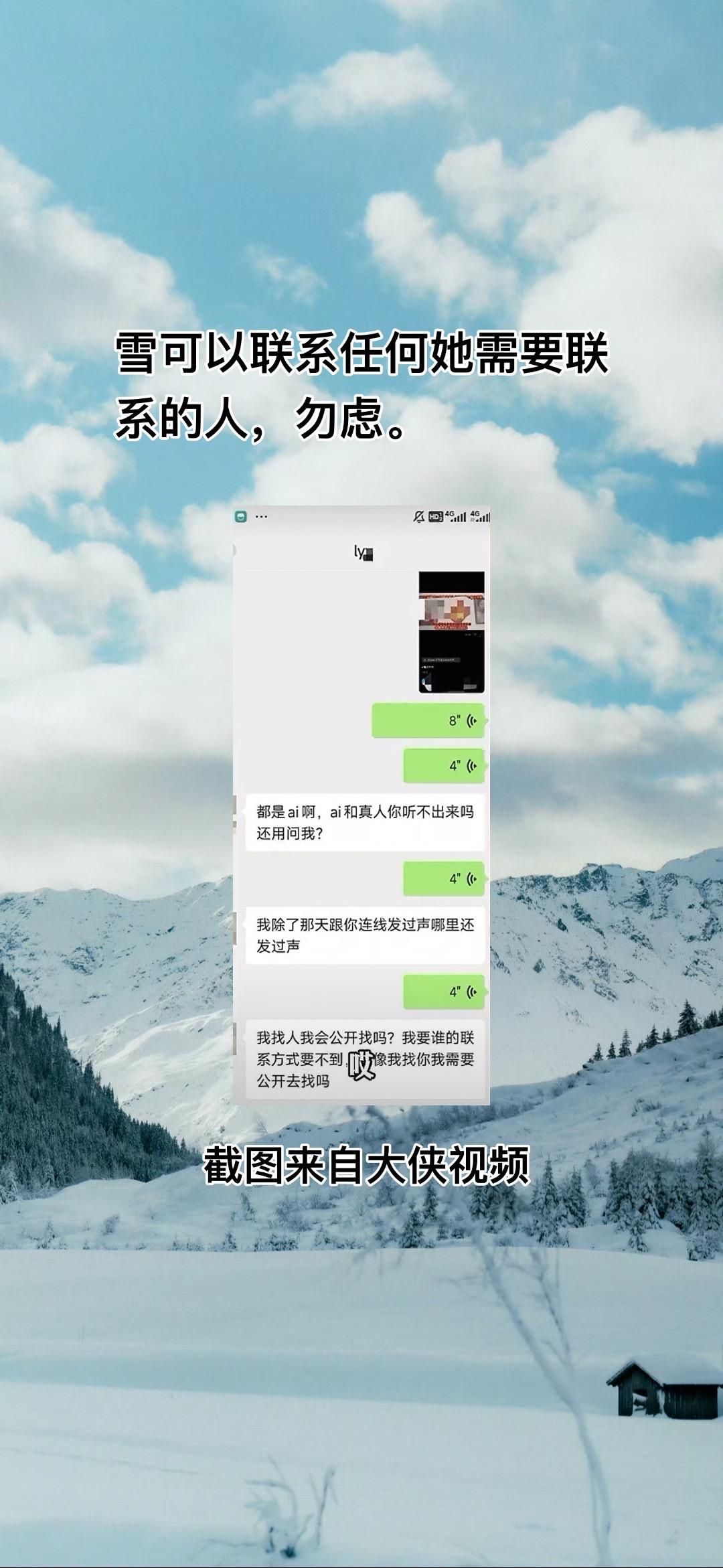 雪雪的故事