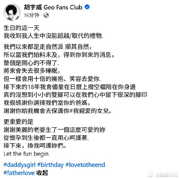 胡宇威陈庭妮喜得千金胡宇威陈庭妮升级了喜迎小公主降临，恭喜二人升级，愿母女平安喜