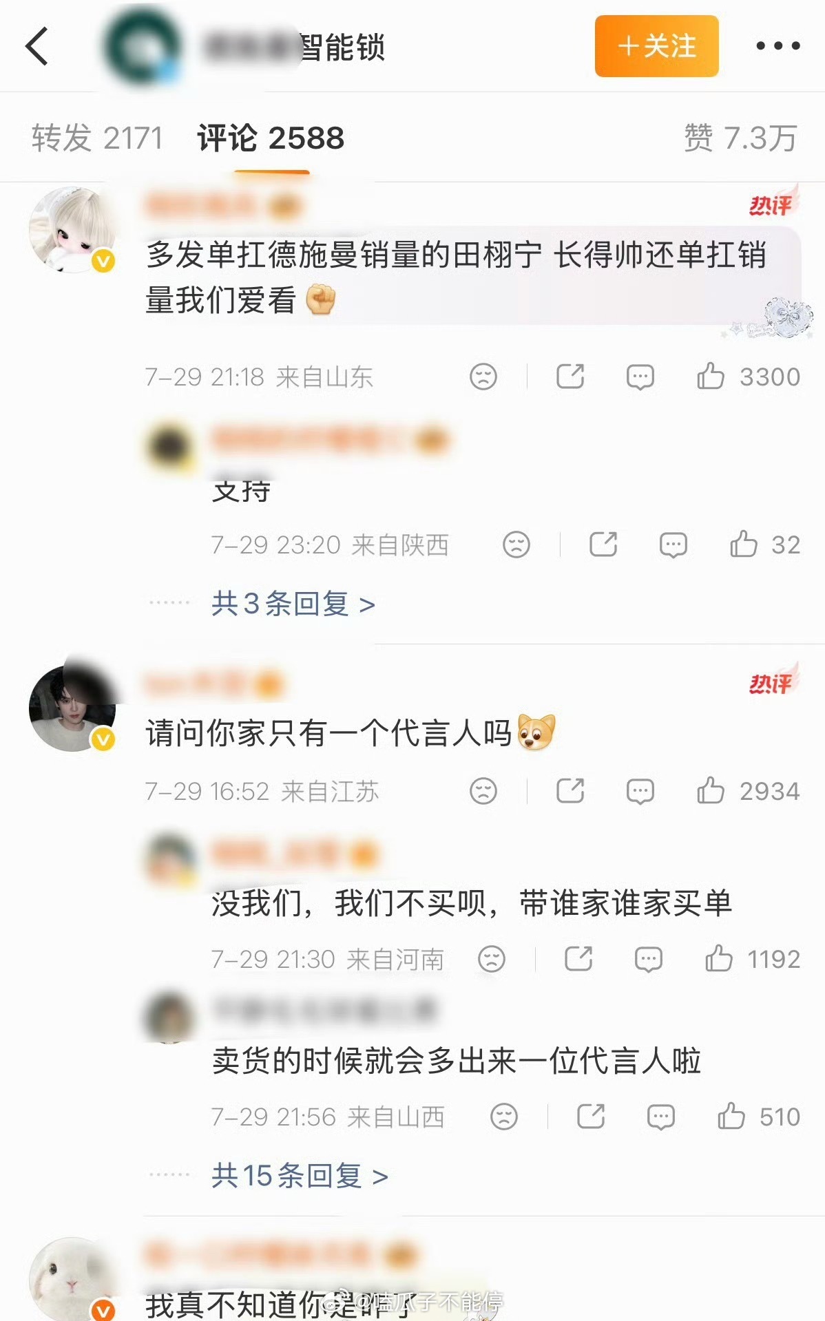 田栩宁粉丝好像在商务下面维权？
