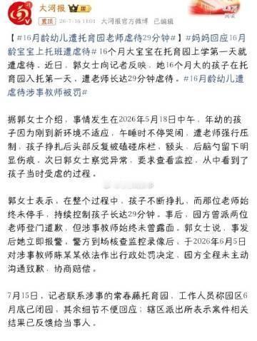 16个月大，话都不会说，第一天去托班就被压在床上29分钟，头一下一下磕床栏。孩子