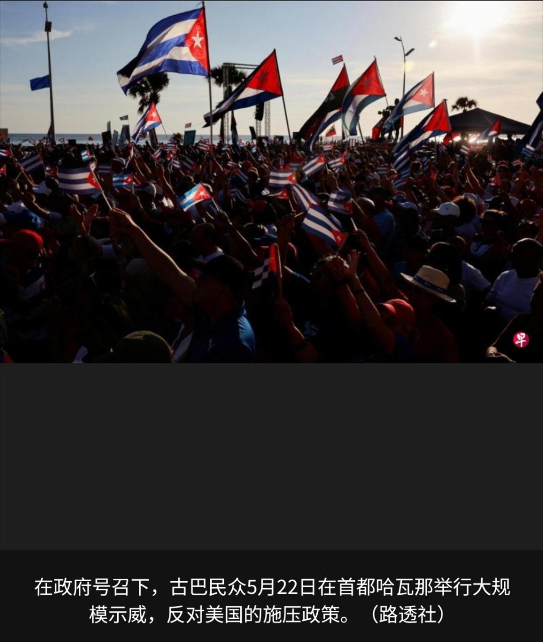 美洲局势 （华盛顿讯）美国媒体报道，美国五角大楼经过数月准备，已部署对邻国古巴发